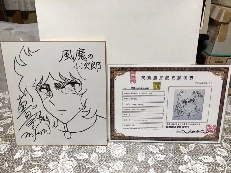 Educational counterfeit reference image (n315746164.1). — educational counterfeit (FAKE) shikishi reference associated with Masami Kurumada
