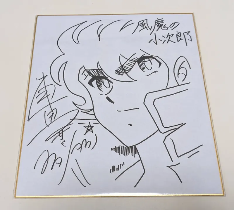 Educational counterfeit reference image (n1093314298.1). — educational counterfeit (FAKE) shikishi reference associated with Masami Kurumada