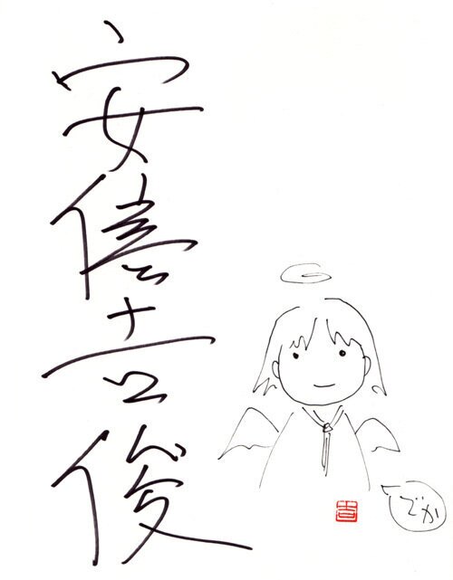 Educational authentic reference image (aweawrawr). — educational authentic (REAL) shikishi reference associated with Yoshitoshi ABE