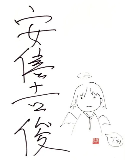 Educational authentic reference image (aweawrawr). — educational authentic (REAL) shikishi reference associated with Yoshitoshi ABE