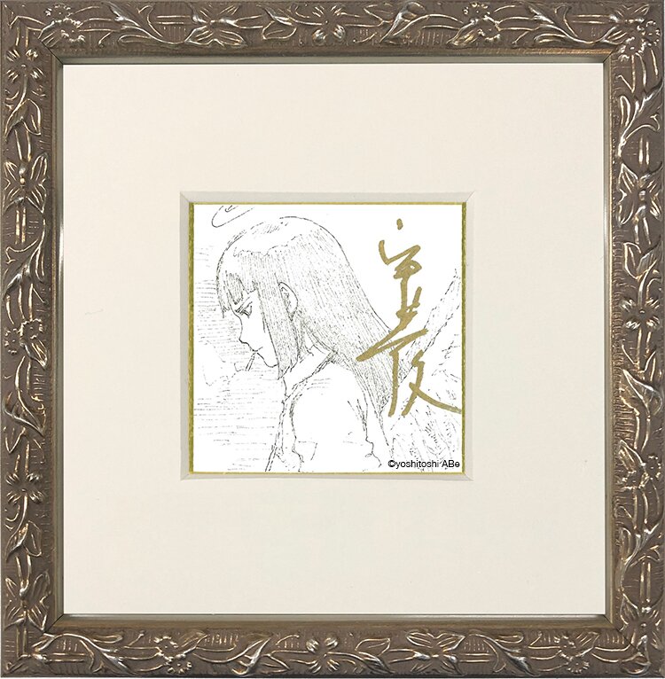 Educational authentic reference image (abe17). — educational authentic (REAL) shikishi reference associated with Yoshitoshi ABE