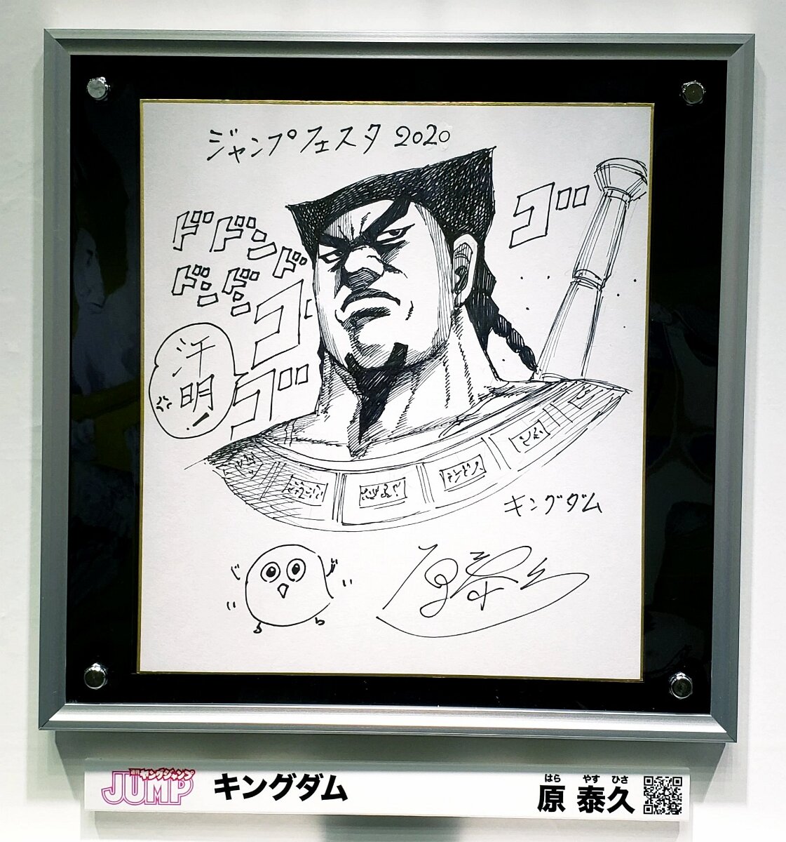 Educational authentic reference image (Yasuhisa_Hara's_Shikishi_Board_Jump_Festa_2020). — educational authentic (REAL) shikishi reference associated with Yasuhisa Hara