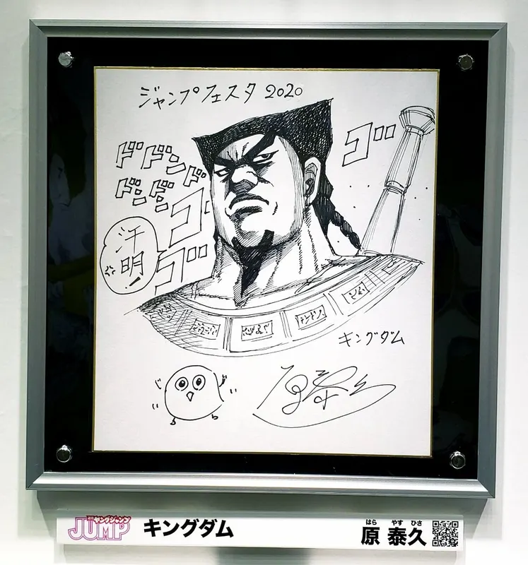 Educational authentic reference image (Yasuhisa_Hara's_Shikishi_Board_Jump_Festa_2020). — educational authentic (REAL) shikishi reference associated with Yasuhisa Hara