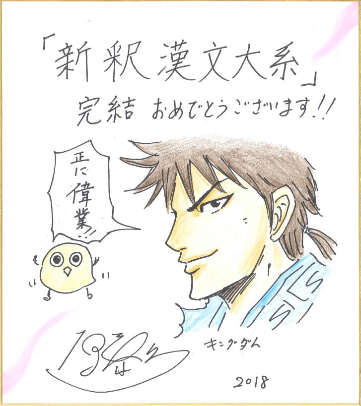 Educational authentic reference image (原先生直筆色紙). — educational authentic (REAL) shikishi reference associated with Yasuhisa Hara