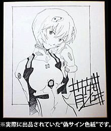 Educational counterfeit reference image (10hu03ws29_01). — educational counterfeit (FAKE) shikishi reference associated with Yoshiyuki Sadamoto