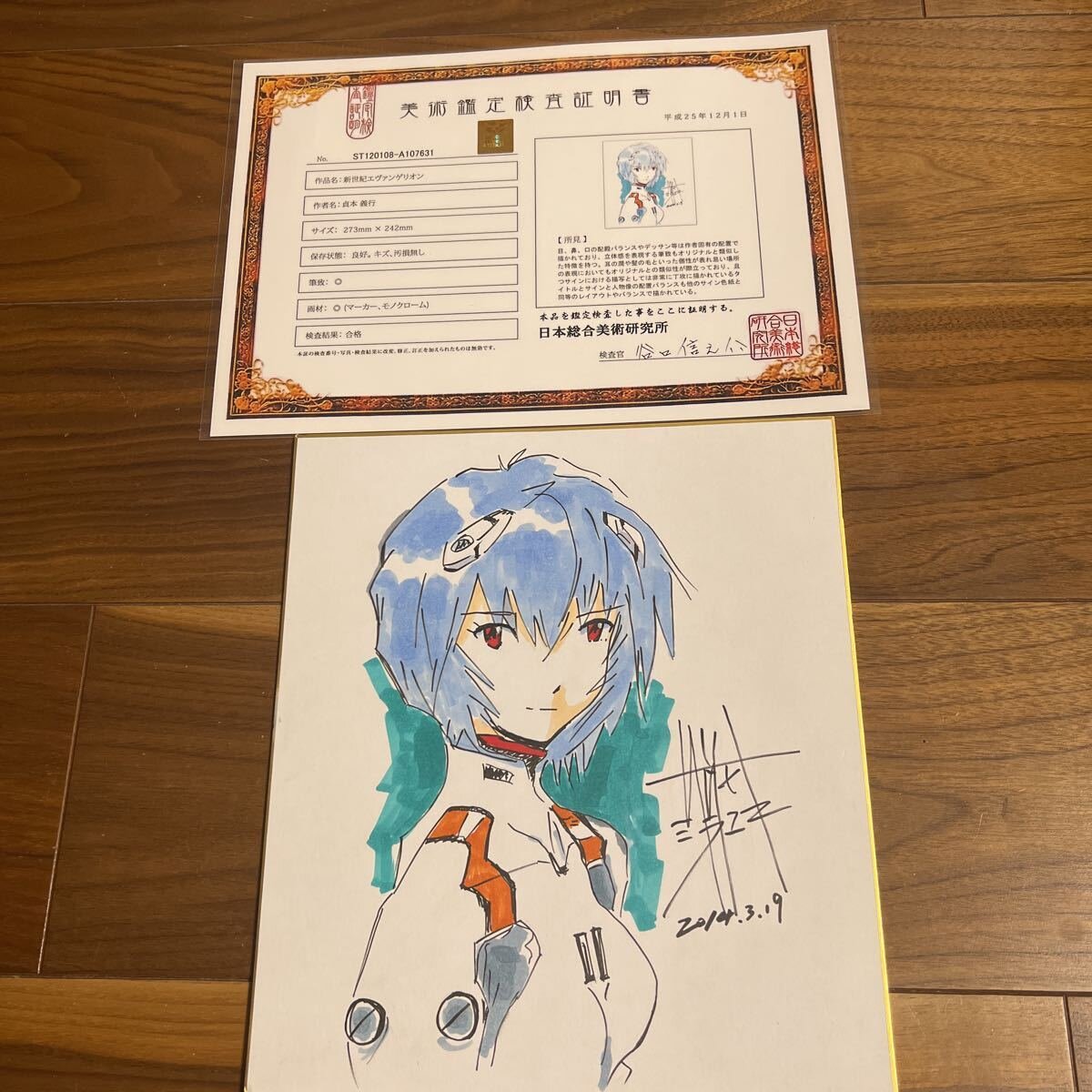 Educational counterfeit reference image (f1110334336.1). — educational counterfeit (FAKE) shikishi reference associated with Yoshiyuki Sadamoto