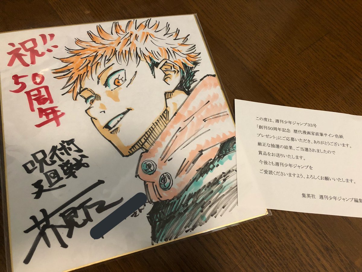 Educational authentic reference image (DqeZfTKXgAAssyl). — educational authentic (REAL) shikishi reference associated with Gege Akutami