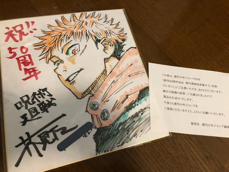 Educational authentic reference image (DqeZfTKXgAAssyl). — educational authentic (REAL) shikishi reference associated with Gege Akutami