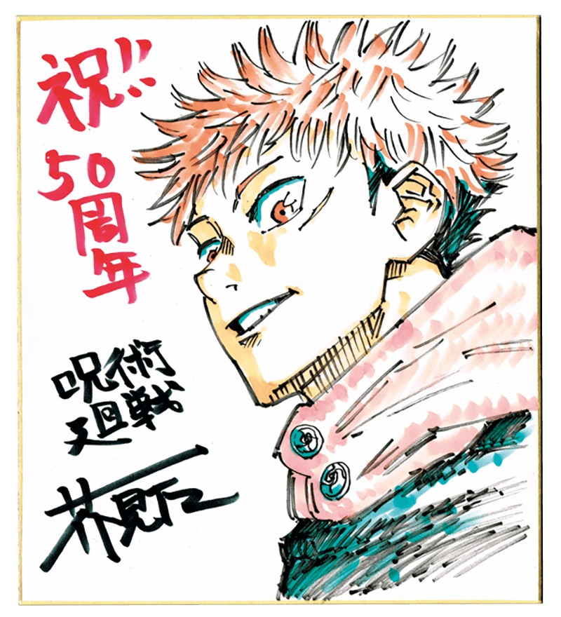 Educational authentic reference image (DiDqn_BUwAEi2mx). — educational authentic (REAL) shikishi reference associated with Gege Akutami