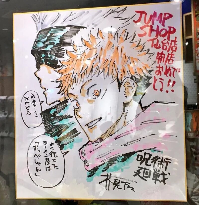 Educational authentic reference image (e30r4ofi6qq11). — educational authentic (REAL) shikishi reference associated with Gege Akutami