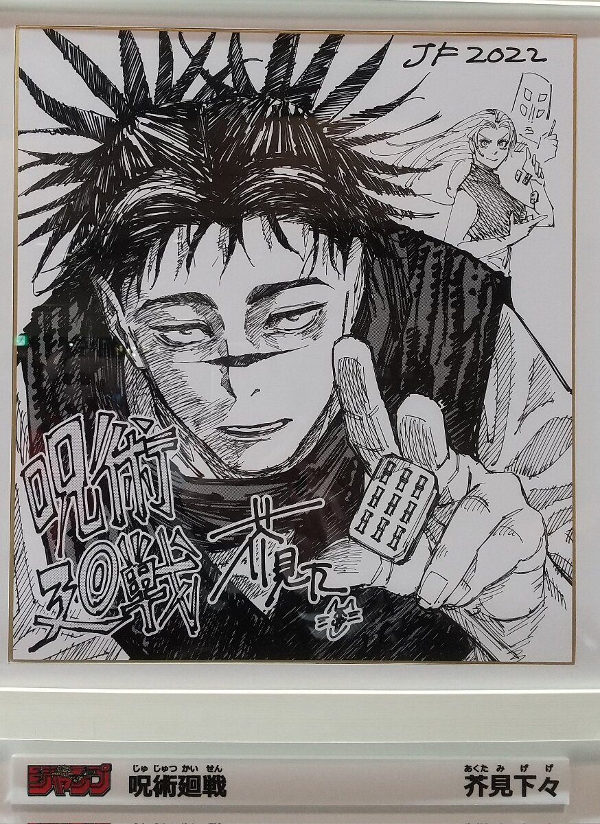 Educational authentic reference image (FG-D6bwaAAERXzL). — educational authentic (REAL) shikishi reference associated with Gege Akutami
