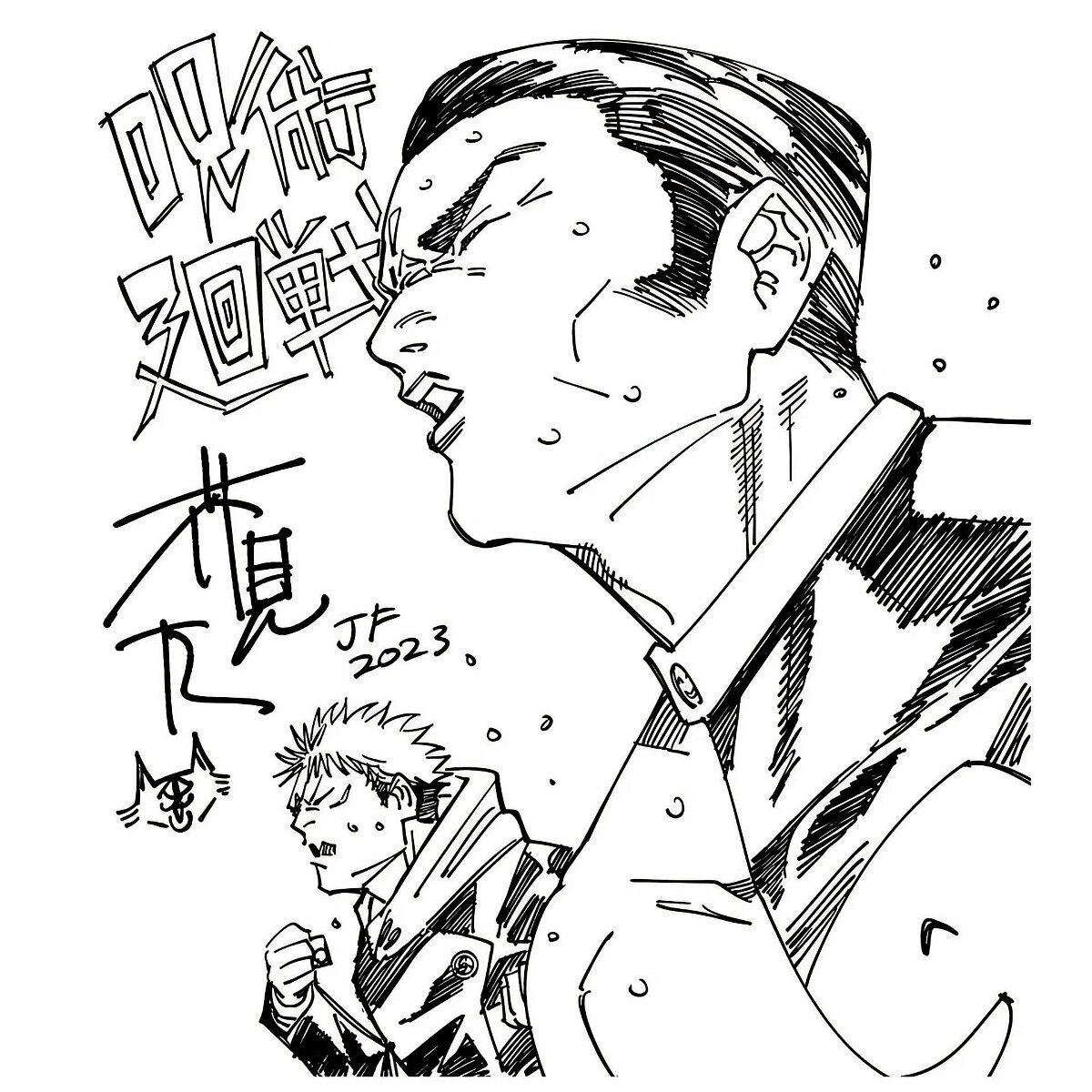 Educational authentic reference image (3eb9b-16712604038574-1920). — educational authentic (REAL) shikishi reference associated with Gege Akutami
