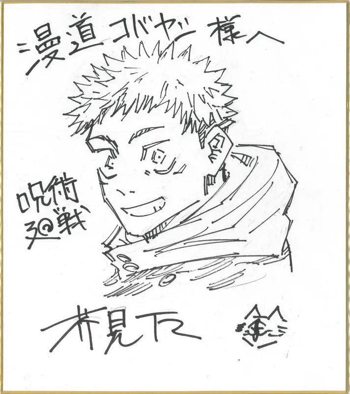 Educational authentic reference image (Ev1nEpSUUAE9eys). — educational authentic (REAL) shikishi reference associated with Gege Akutami