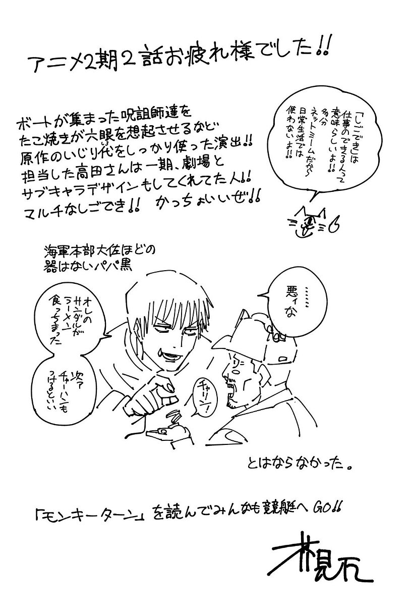 Educational authentic reference image (F07iO5WWwAEs7pq). — educational authentic (REAL) shikishi reference associated with Gege Akutami