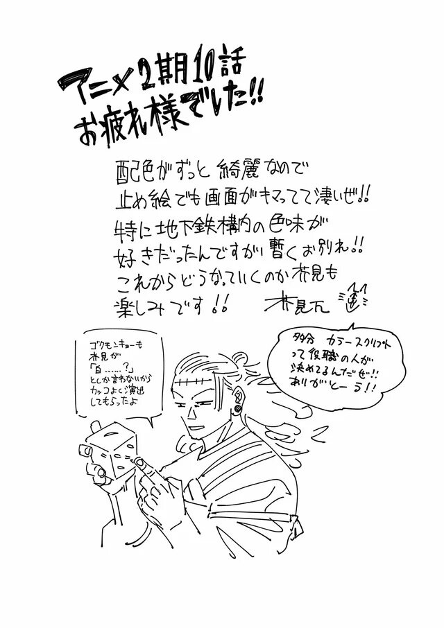 Educational authentic reference image (geges-comment-for-jjk-s2-ep-10-v0-cab9leftbdrb1). — educational authentic (REAL) shikishi reference associated with Gege Akutami