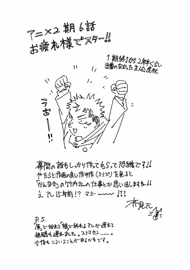 Educational authentic reference image (gege-comments-on-episode-6-v0-wn9vwjztjulb1). — educational authentic (REAL) shikishi reference associated with Gege Akutami