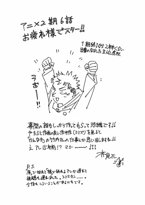 Educational authentic reference image (gege-comments-on-episode-6-v0-wn9vwjztjulb1). — educational authentic (REAL) shikishi reference associated with Gege Akutami