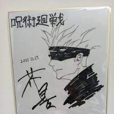 Educational counterfeit reference image (wraweawe). — educational counterfeit (FAKE) shikishi reference associated with Gege Akutami