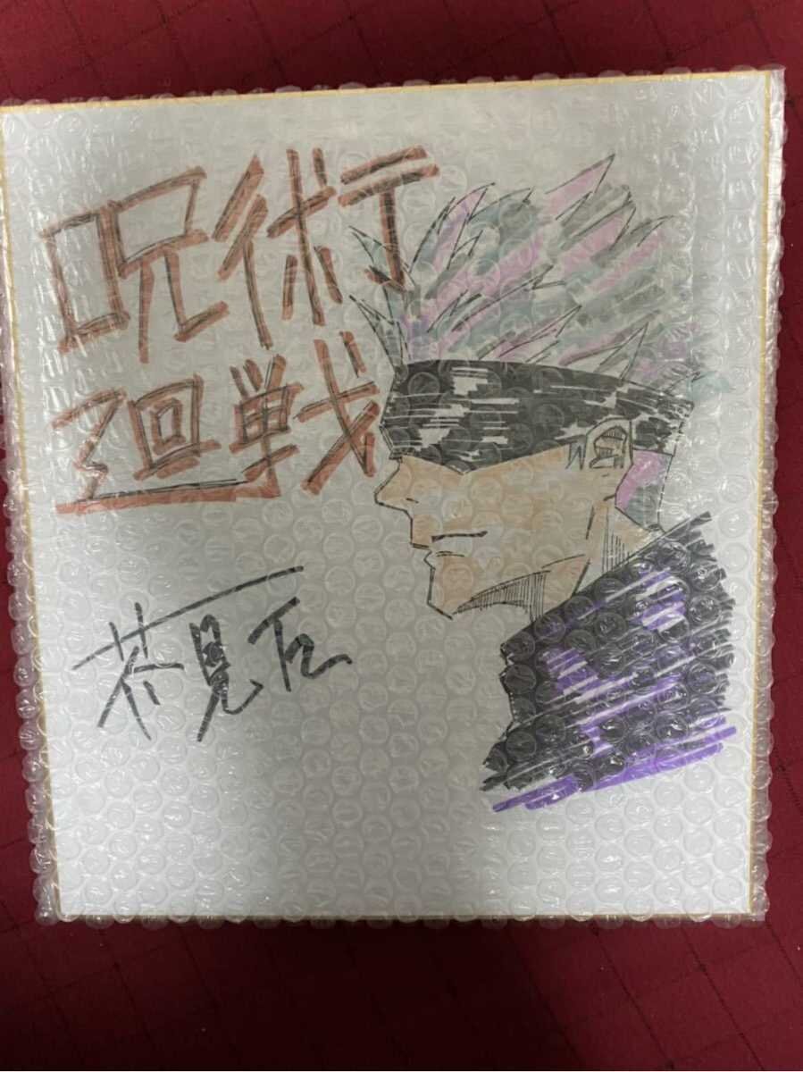 Educational counterfeit reference image (u1050442740.1). — educational counterfeit (FAKE) shikishi reference associated with Gege Akutami