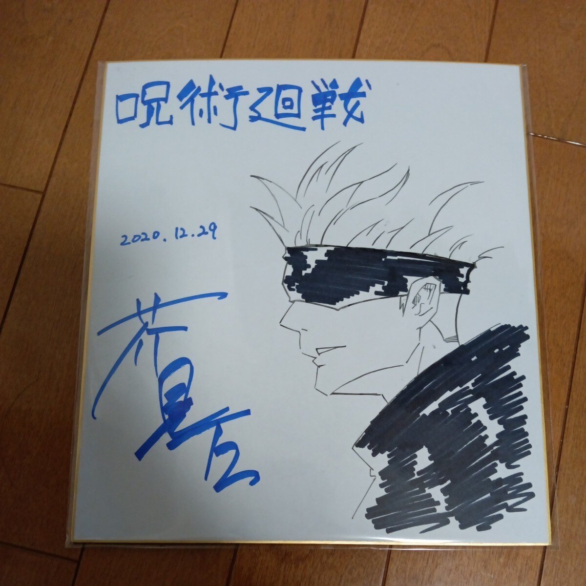 Educational counterfeit reference image (m1125459042.1). — educational counterfeit (FAKE) shikishi reference associated with Gege Akutami