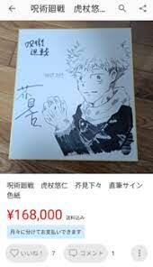 Educational counterfeit reference image (awrawrwrrawraw). — educational counterfeit (FAKE) shikishi reference associated with Gege Akutami