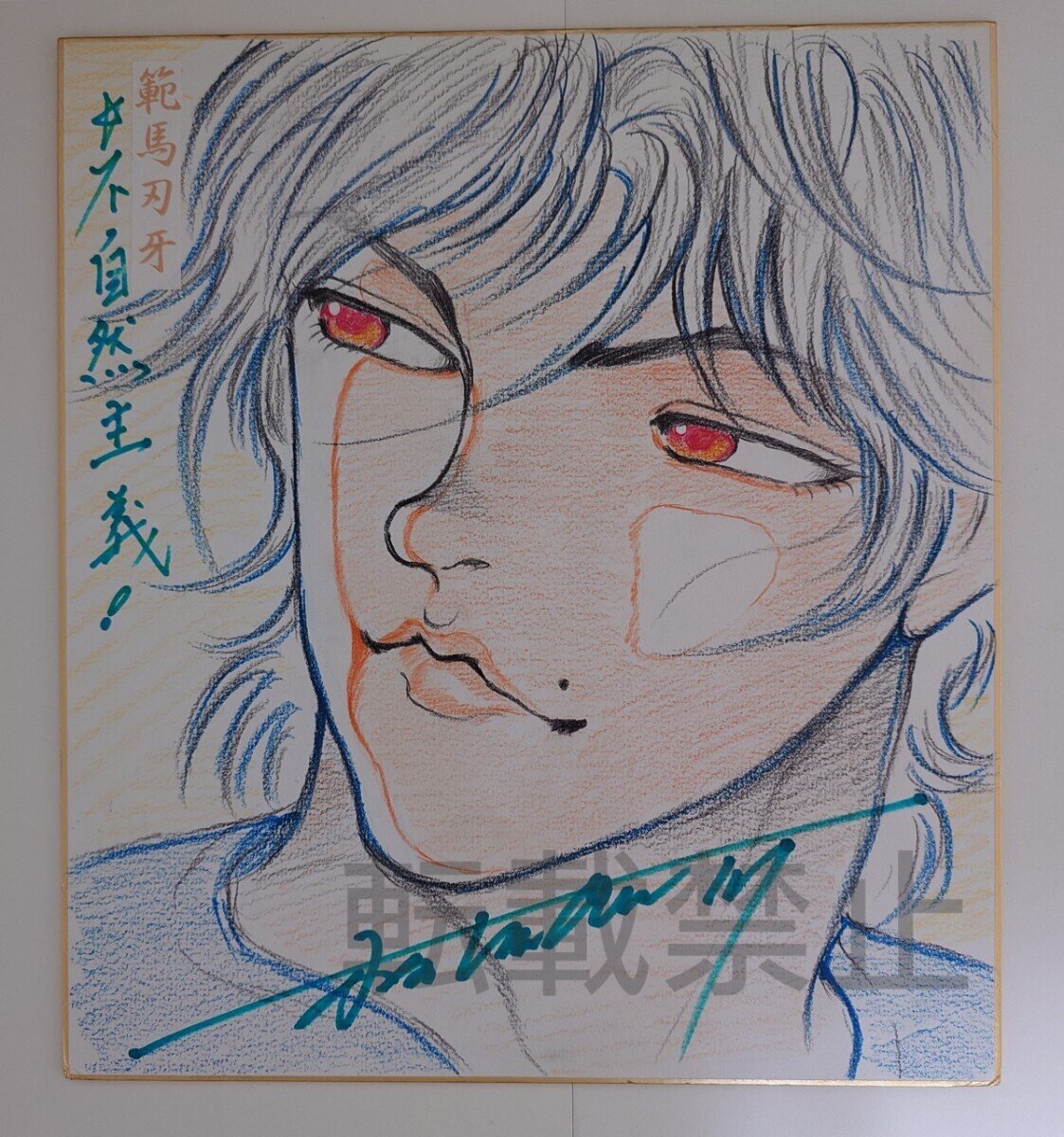 Educational authentic reference image (i-img1123x1200-1716342978tarryx172345). — educational authentic (REAL) shikishi reference associated with Keisuke Itagaki