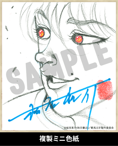 Educational authentic reference image (shikishi). — educational authentic (REAL) shikishi reference associated with Keisuke Itagaki