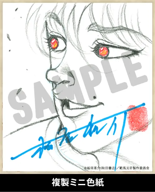 Educational authentic reference image (shikishi). — educational authentic (REAL) shikishi reference associated with Keisuke Itagaki