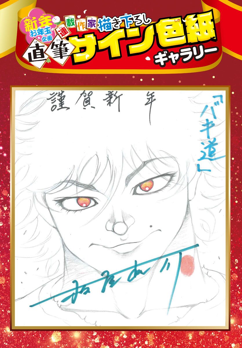 Educational authentic reference image (2prFY1A). — educational authentic (REAL) shikishi reference associated with Keisuke Itagaki