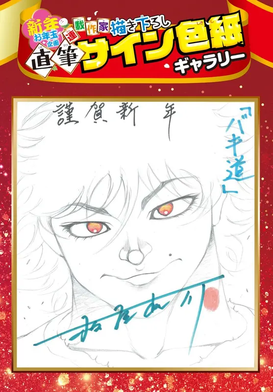 Educational authentic reference image (2prFY1A). — educational authentic (REAL) shikishi reference associated with Keisuke Itagaki