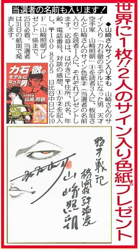 Educational authentic reference image (Efpq-z3UcAEiYjV). — educational authentic (REAL) shikishi reference associated with Keisuke Itagaki