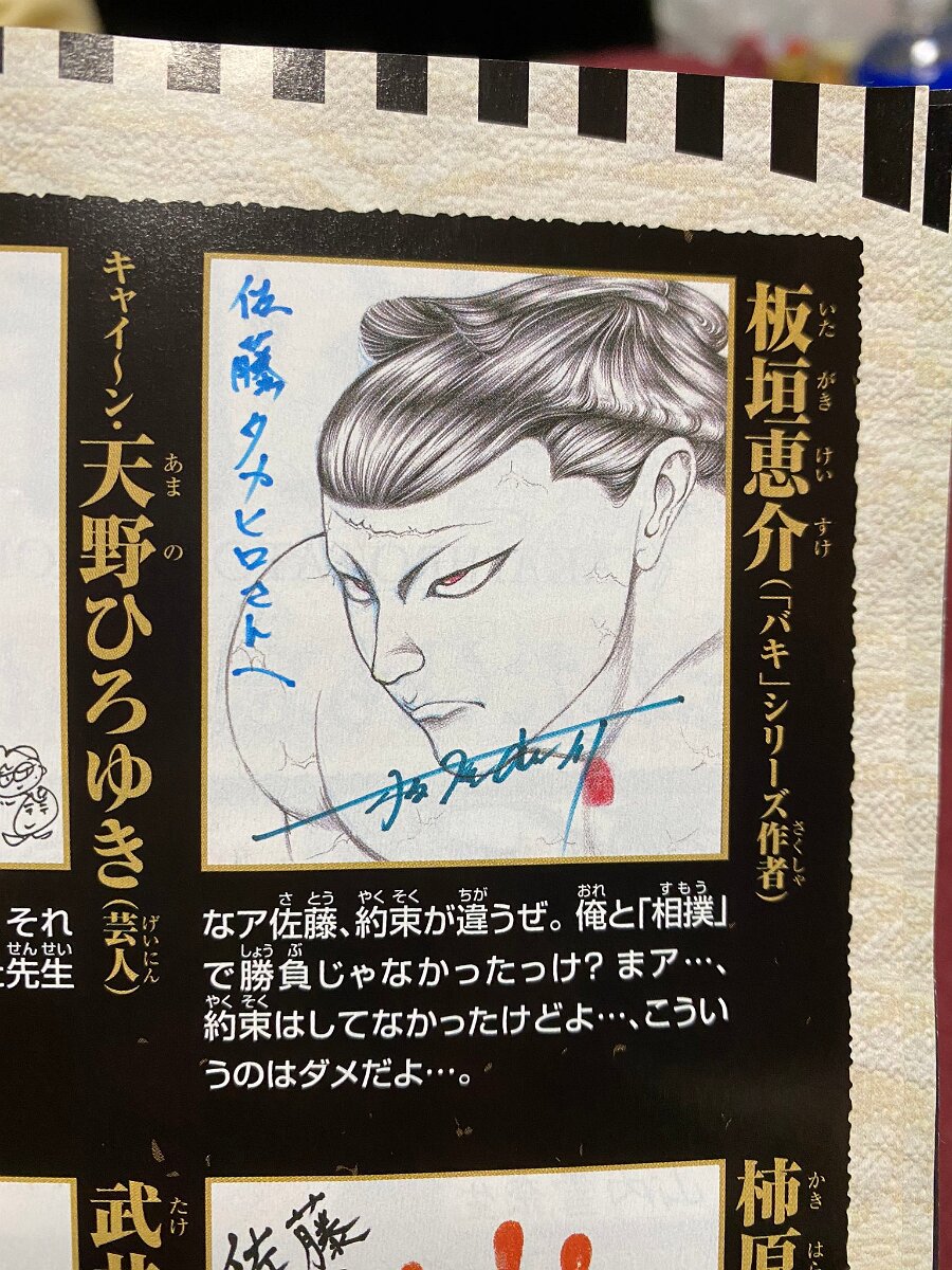 Educational authentic reference image (EY00k9JUMAAnRUC). — educational authentic (REAL) shikishi reference associated with Keisuke Itagaki