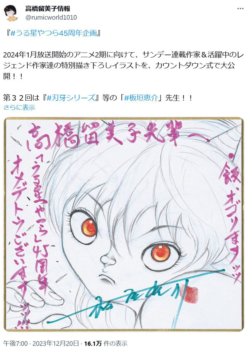 Educational authentic reference image (itagaki_takahashi1220). — educational authentic (REAL) shikishi reference associated with Keisuke Itagaki
