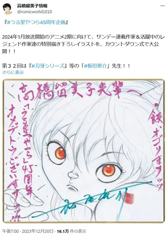 Educational authentic reference image (itagaki_takahashi1220). — educational authentic (REAL) shikishi reference associated with Keisuke Itagaki