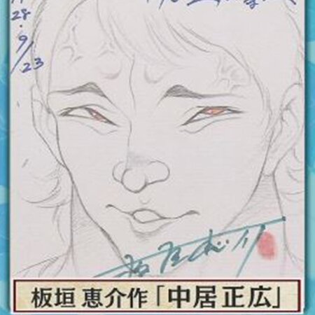 Educational authentic reference image (nakai01_1019-1). — educational authentic (REAL) shikishi reference associated with Keisuke Itagaki