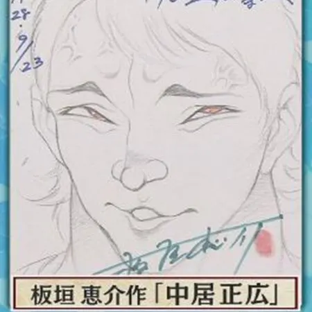 Educational authentic reference image (nakai01_1019-1). — educational authentic (REAL) shikishi reference associated with Keisuke Itagaki