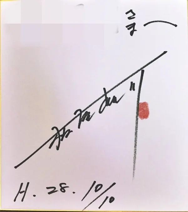 Educational authentic reference image (fileaweawe). — educational authentic (REAL) shikishi reference associated with Keisuke Itagaki