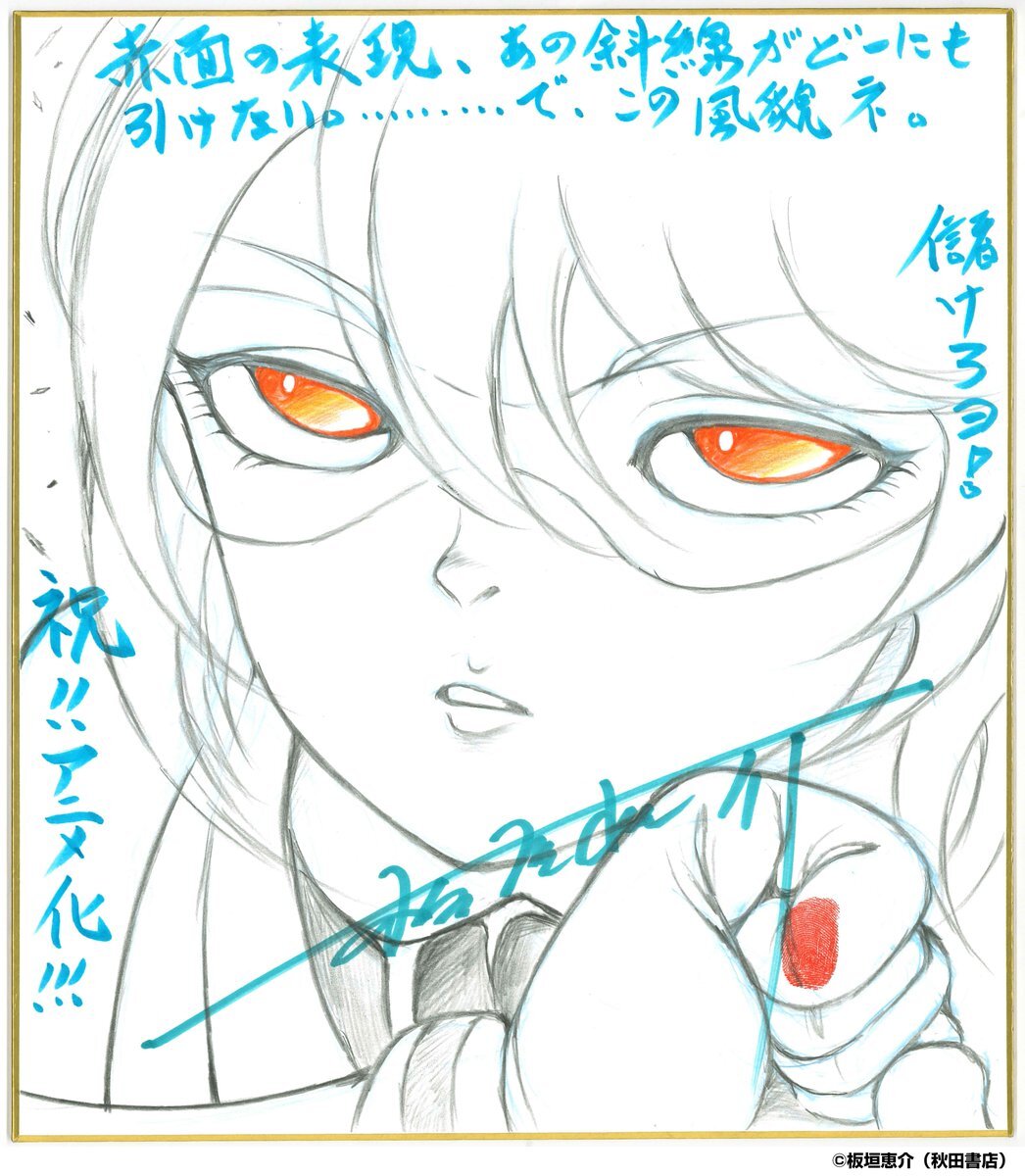 Educational authentic reference image (F7BT0NJaMAATT2I). — educational authentic (REAL) shikishi reference associated with Keisuke Itagaki