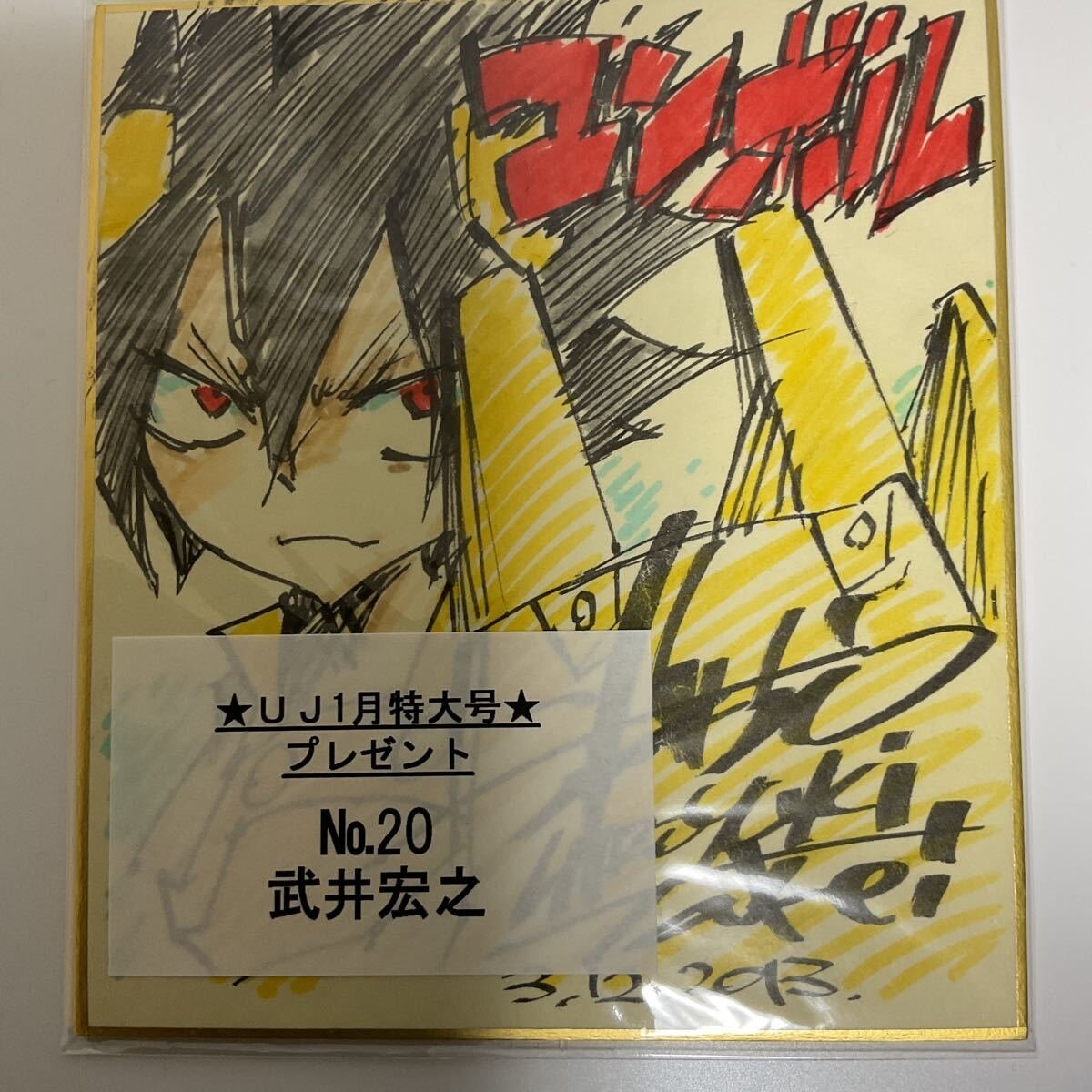 Educational authentic reference image (1062739113.1). — educational authentic (REAL) shikishi reference associated with Hiroyuki Takei