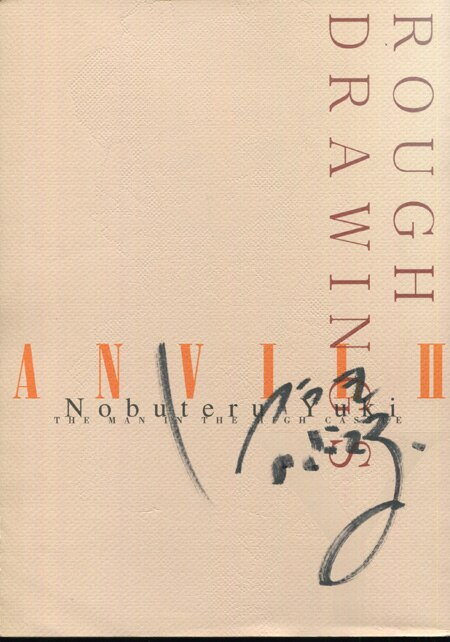 Educational authentic reference image (Screenshot 2024-11-21 at 21-11-10 0000932407.octet-stream (JPEG Image 450 × 642 pixels)). — educational authentic (REAL) shikishi reference associated with Nobuteru Yuki