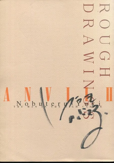 Educational authentic reference image (Screenshot 2024-11-21 at 21-11-10 0000932407.octet-stream (JPEG Image 450 × 642 pixels)). — educational authentic (REAL) shikishi reference associated with Nobuteru Yuki