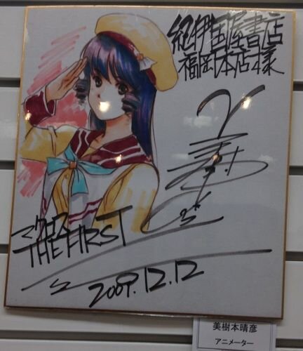 Educational authentic reference image (7f57902ee7321df9c48eddb32716b162). — educational authentic (REAL) shikishi reference associated with Haruhiko Mikimoto