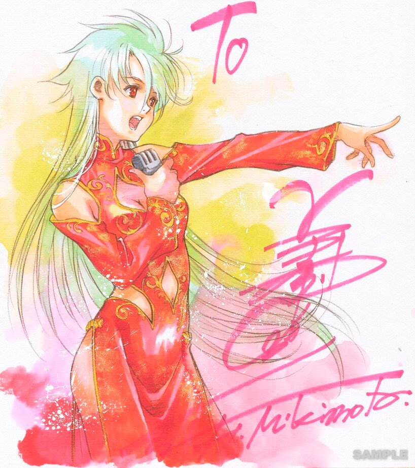 Educational authentic reference image (Shikishi-sample). — educational authentic (REAL) shikishi reference associated with Haruhiko Mikimoto