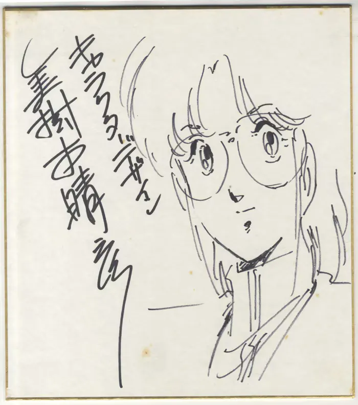 Educational authentic reference image (Screenshot 2024-11-21 at 21-39-27 0000852457.jpeg (AVIF Image 700 × 791 pixels)). — educational authentic (REAL) shikishi reference associated with Haruhiko Mikimoto