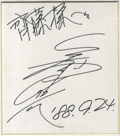 Educational authentic reference image (Screenshot 2024-11-21 at 21-37-38 0001358963.octet-stream (JPEG Image 500 × 566 pixels)). — educational authentic (REAL) shikishi reference associated with Haruhiko Mikimoto