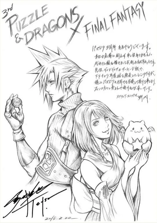 Educational authentic reference image (TetsuyaNomuraPuzzlesandDragonsSketch). — educational authentic (REAL) shikishi reference associated with Tetsuya Nomura