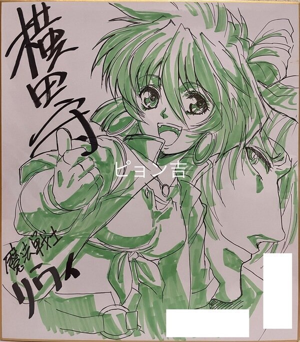 Educational authentic reference image (aweawawtwwt). — educational authentic (REAL) shikishi reference associated with Mamoru Yokota