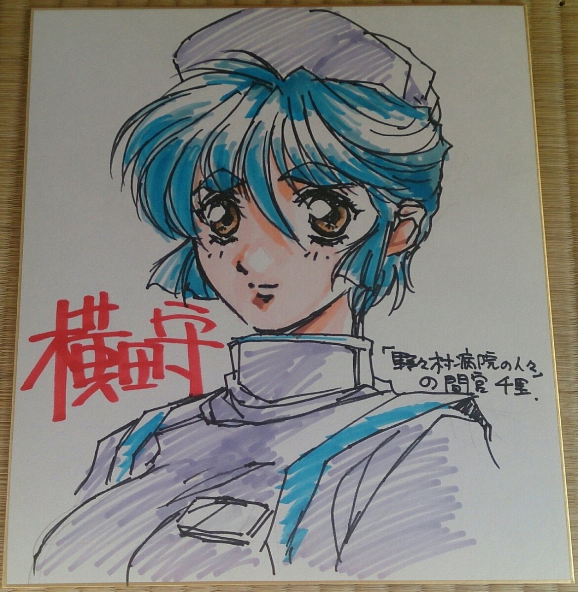 Educational authentic reference image (https___cdn-ak.f.st-hatena.com_images_fotolife_B_B-B-9_20190416_20190416162330). — educational authentic (REAL) shikishi reference associated with Mamoru Yokota
