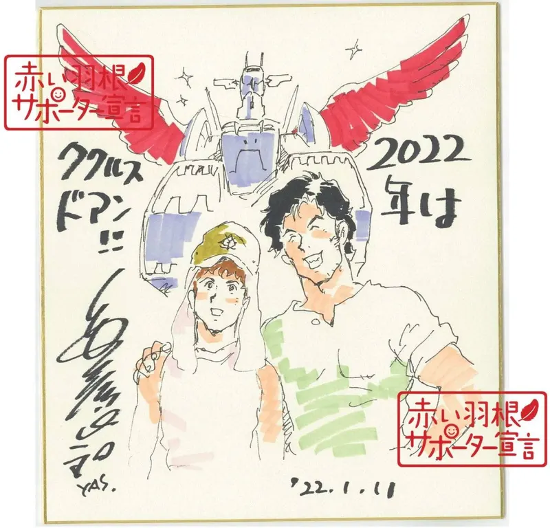 Educational authentic reference image (j1039224740.1). — educational authentic (REAL) shikishi reference associated with Yoshikazu Yasuhiko