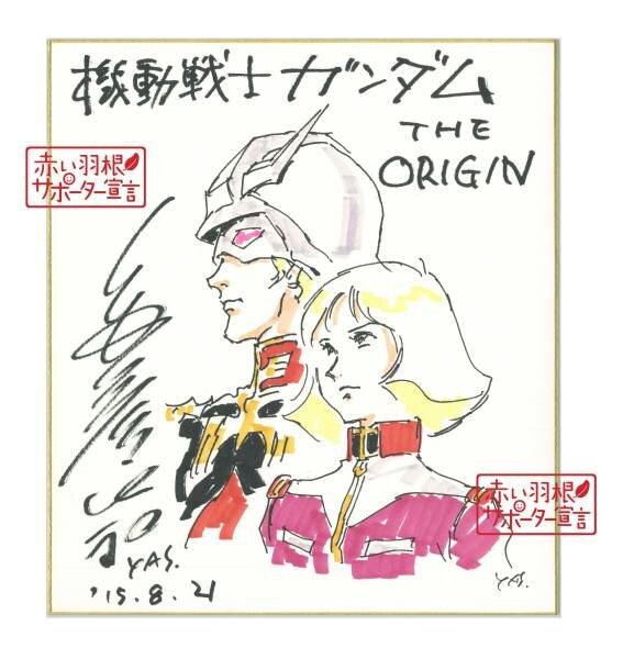 Educational authentic reference image (e170591788.1). — educational authentic (REAL) shikishi reference associated with Yoshikazu Yasuhiko